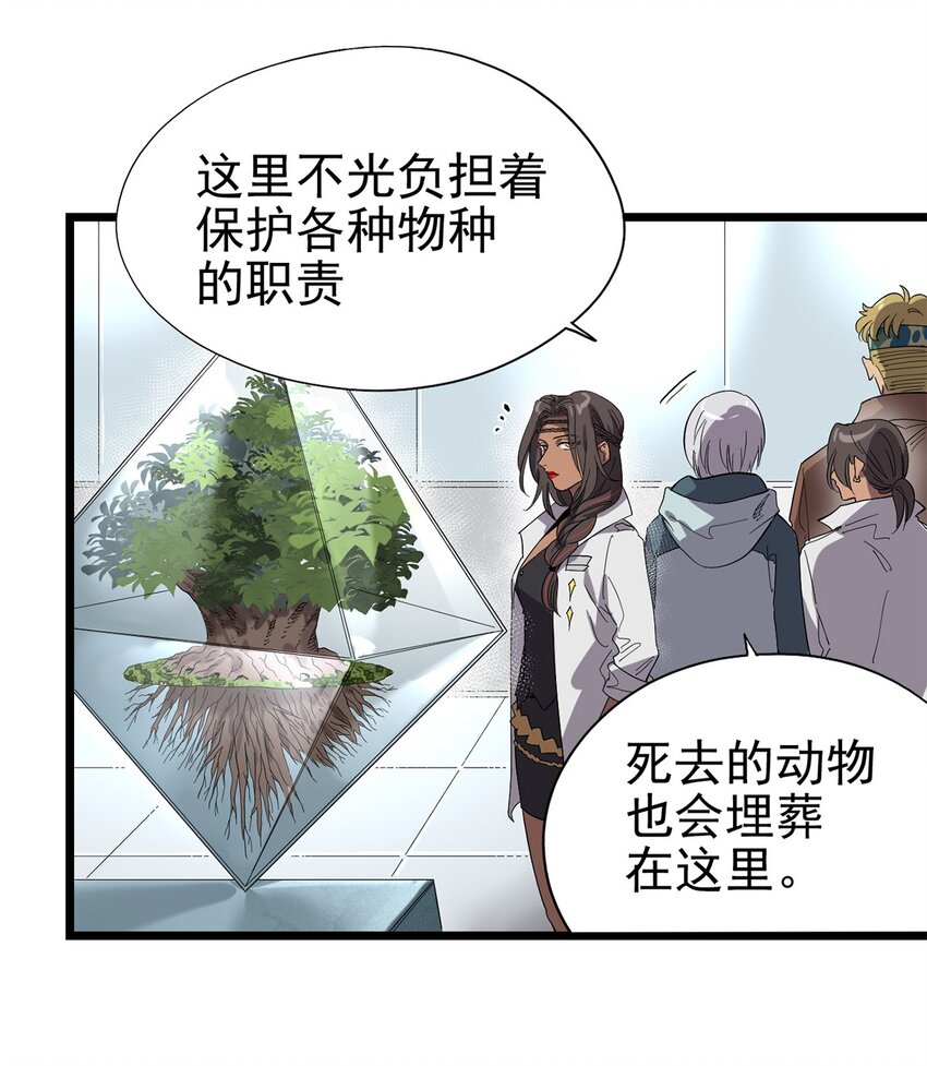 《失落之门》021 物种保护中心 第3页