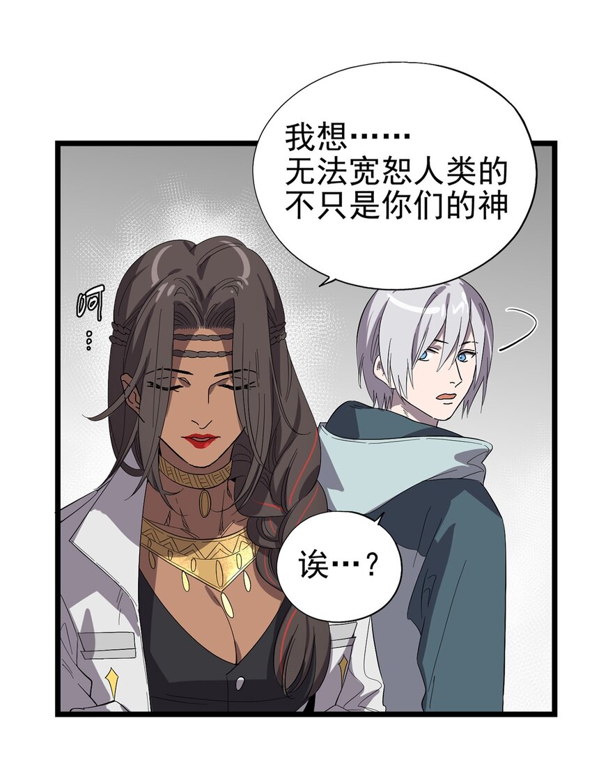 《失落之门》021 物种保护中心 第5页
