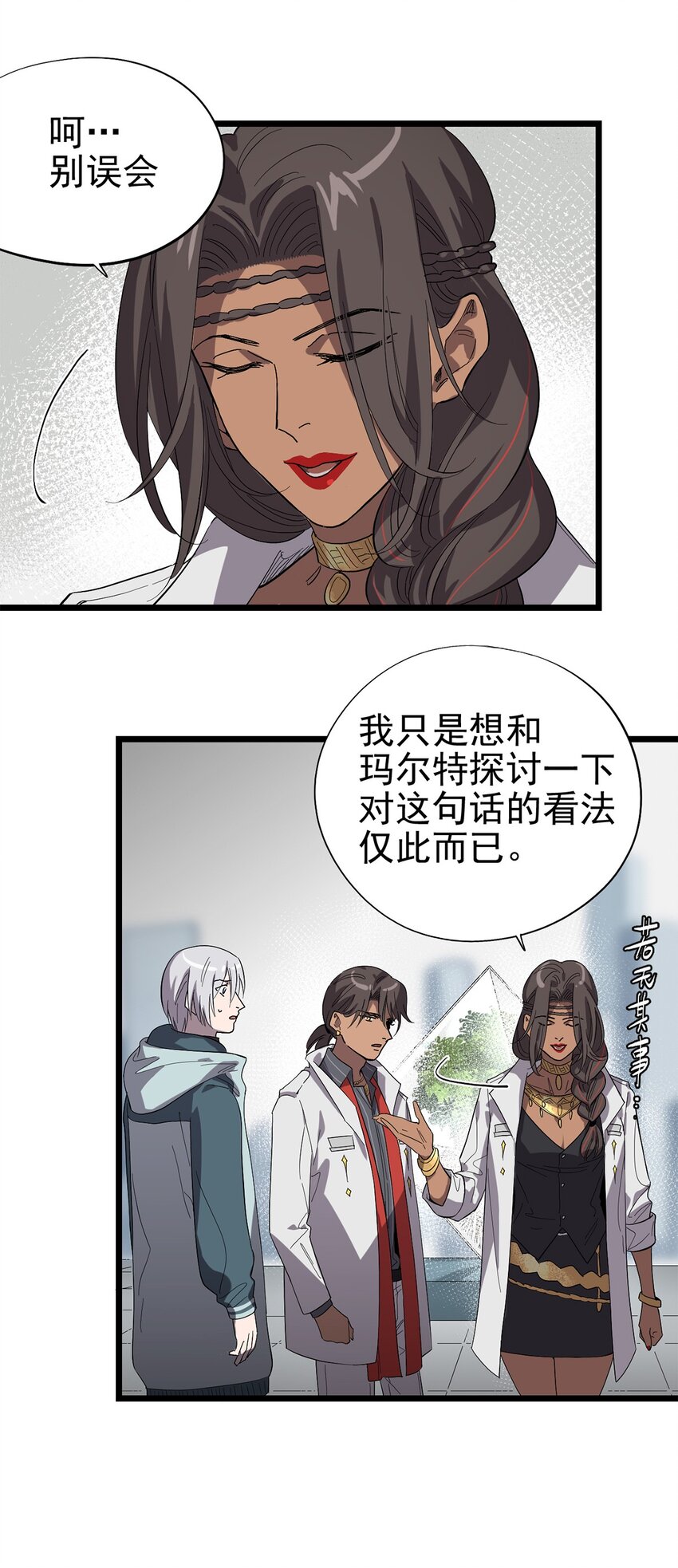《失落之门》021 物种保护中心 第8页