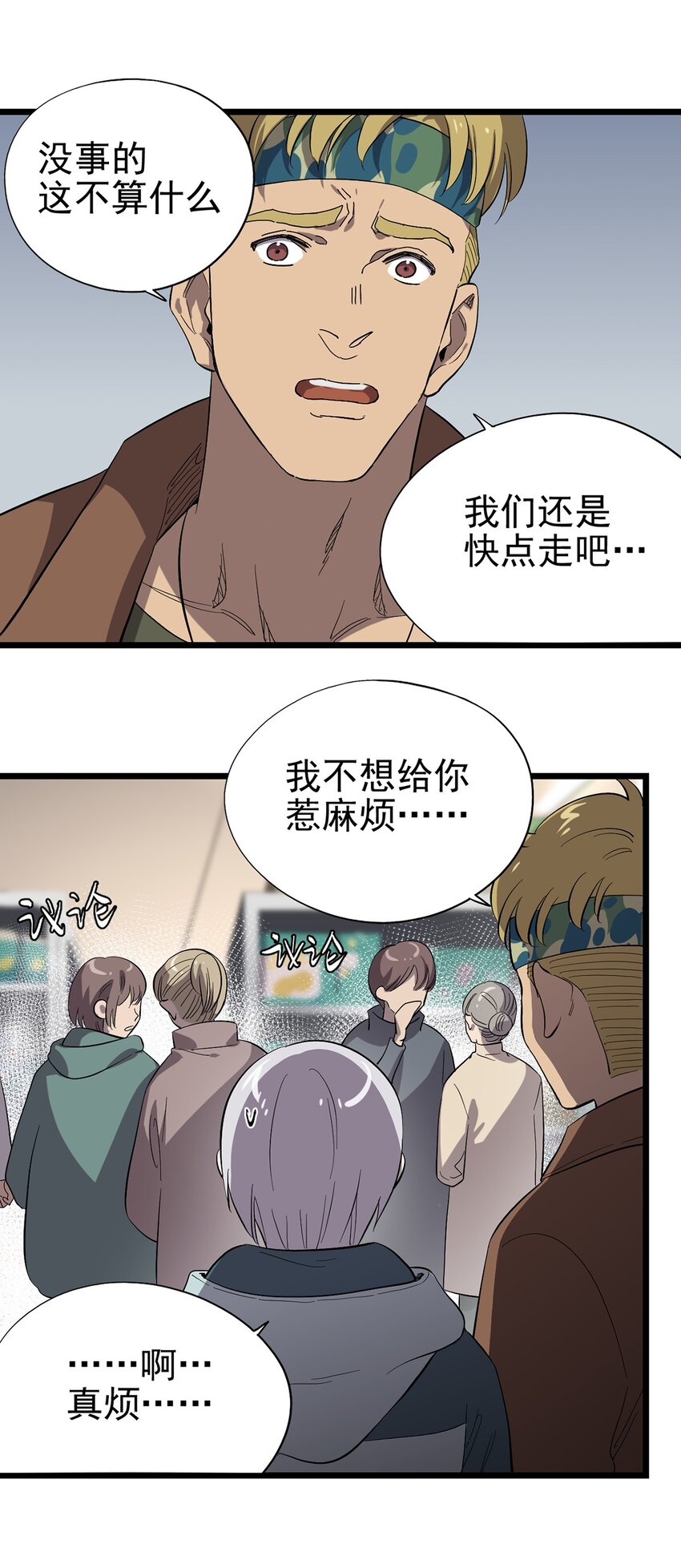《失落之门》024 还好爸爸不太回家… 第14页