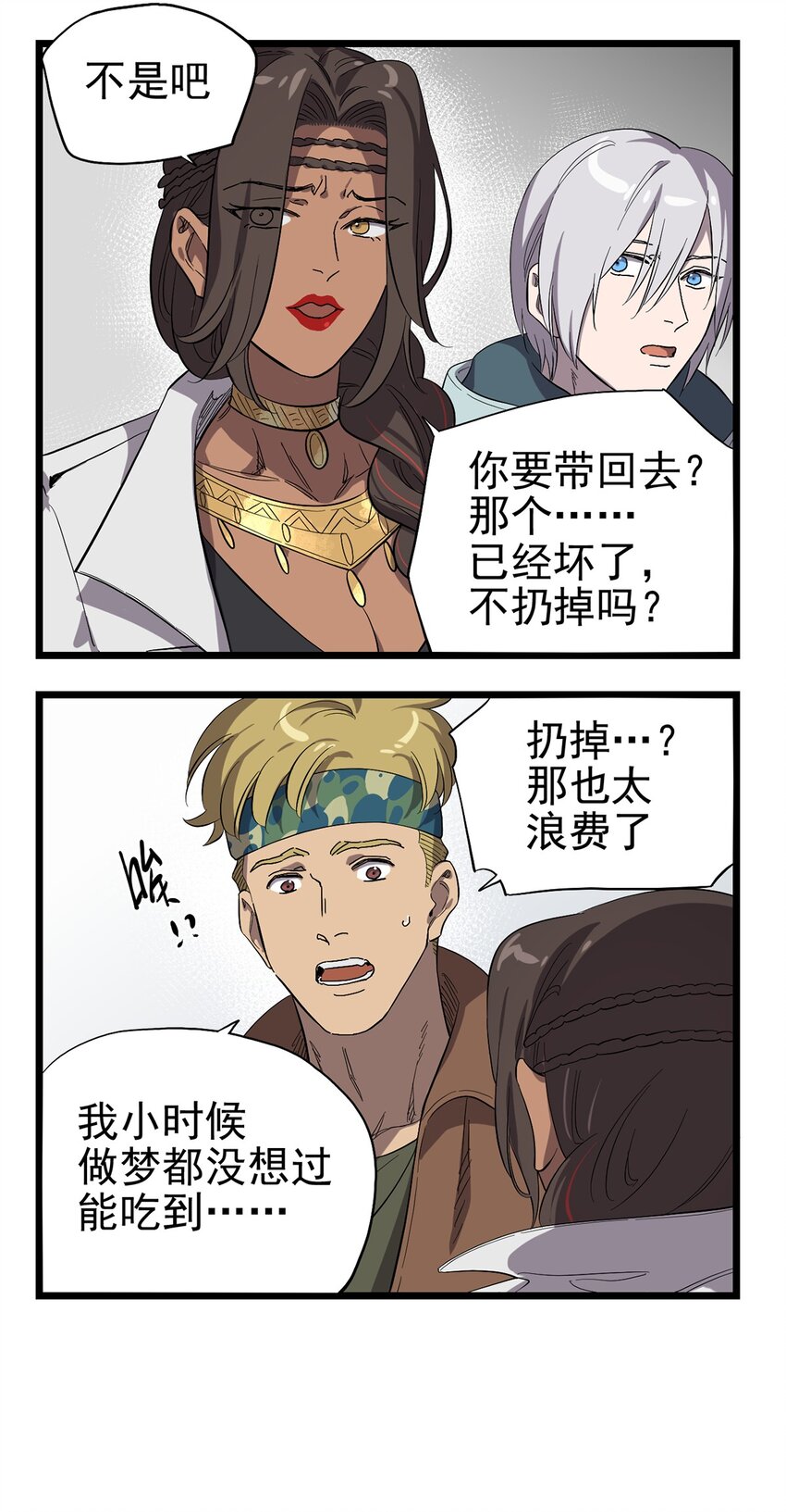 《失落之门》024 还好爸爸不太回家… 第16页