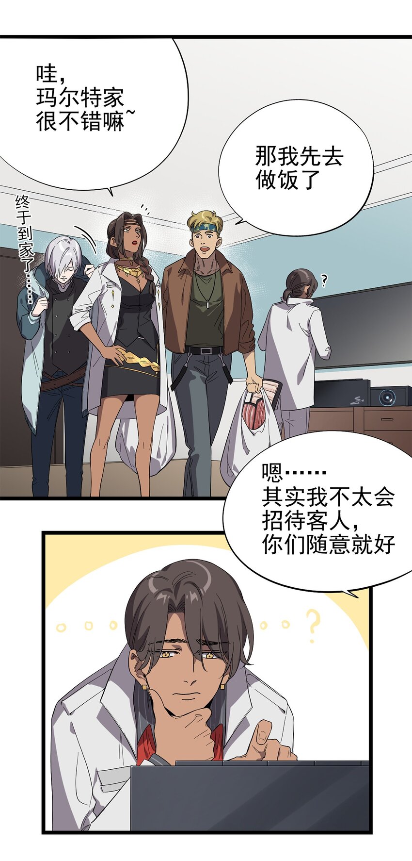 《失落之门》024 还好爸爸不太回家… 第20页