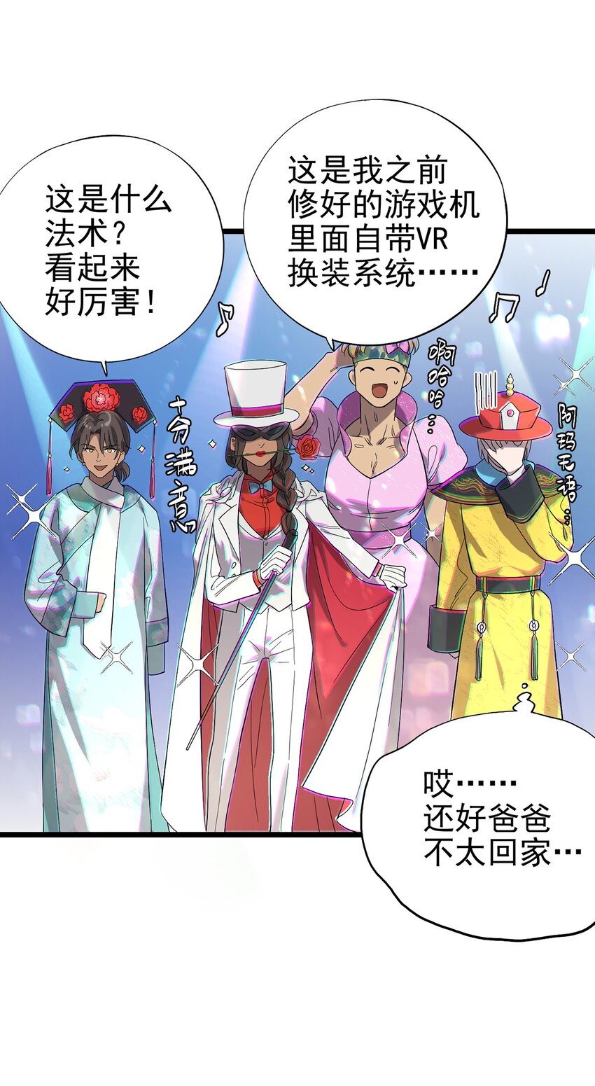 《失落之门》024 还好爸爸不太回家… 第26页