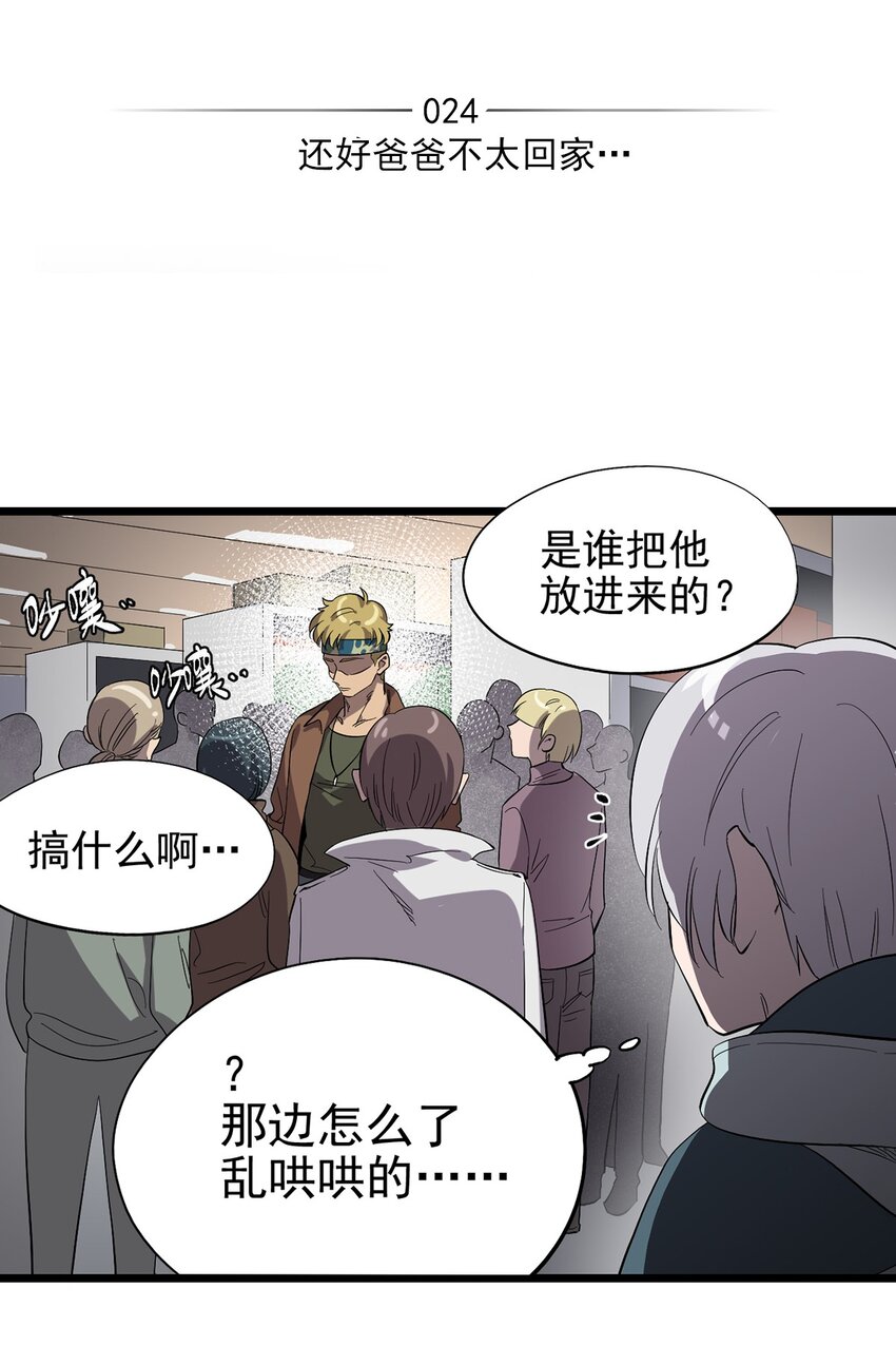 《失落之门》024 还好爸爸不太回家… 第2页