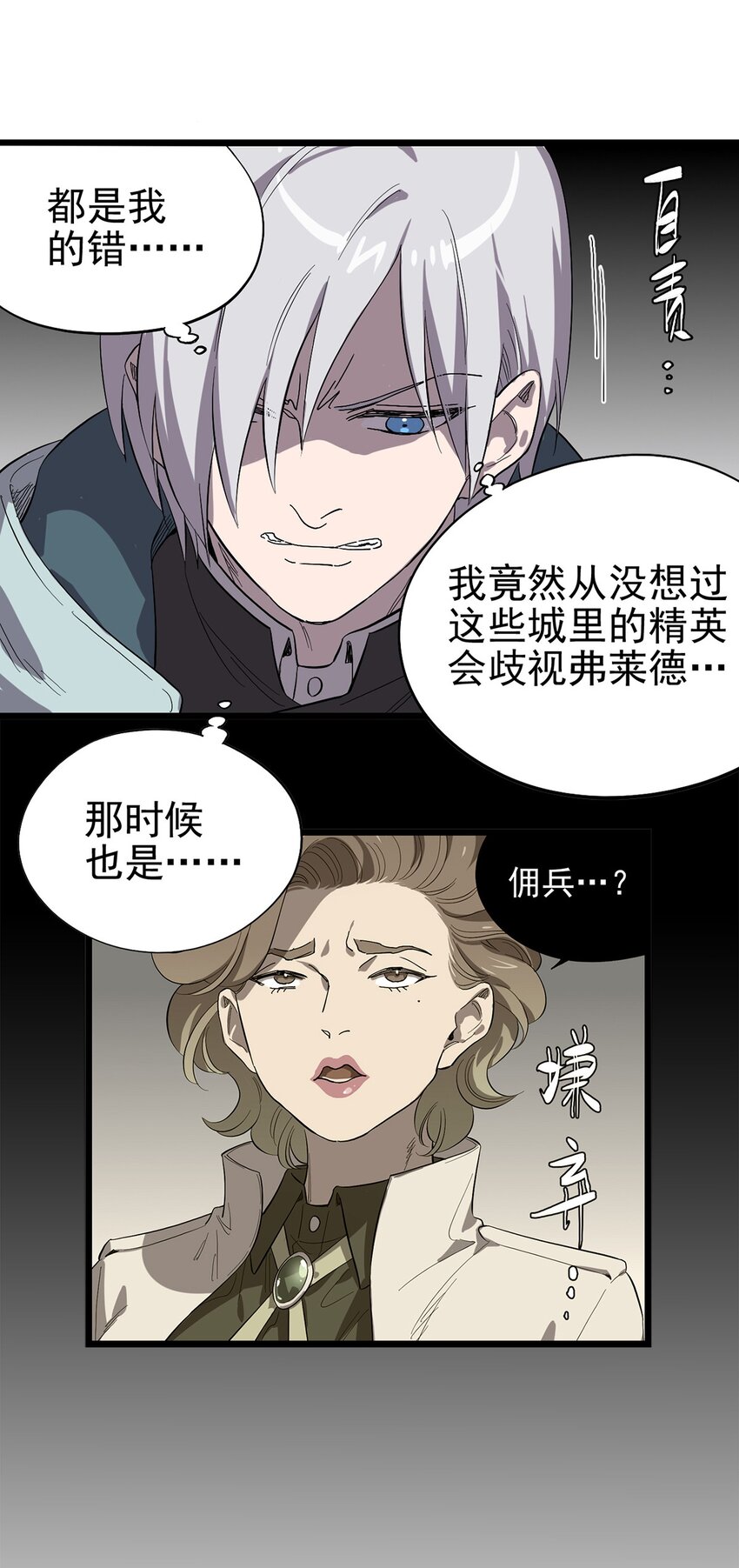 《失落之门》024 还好爸爸不太回家… 第6页