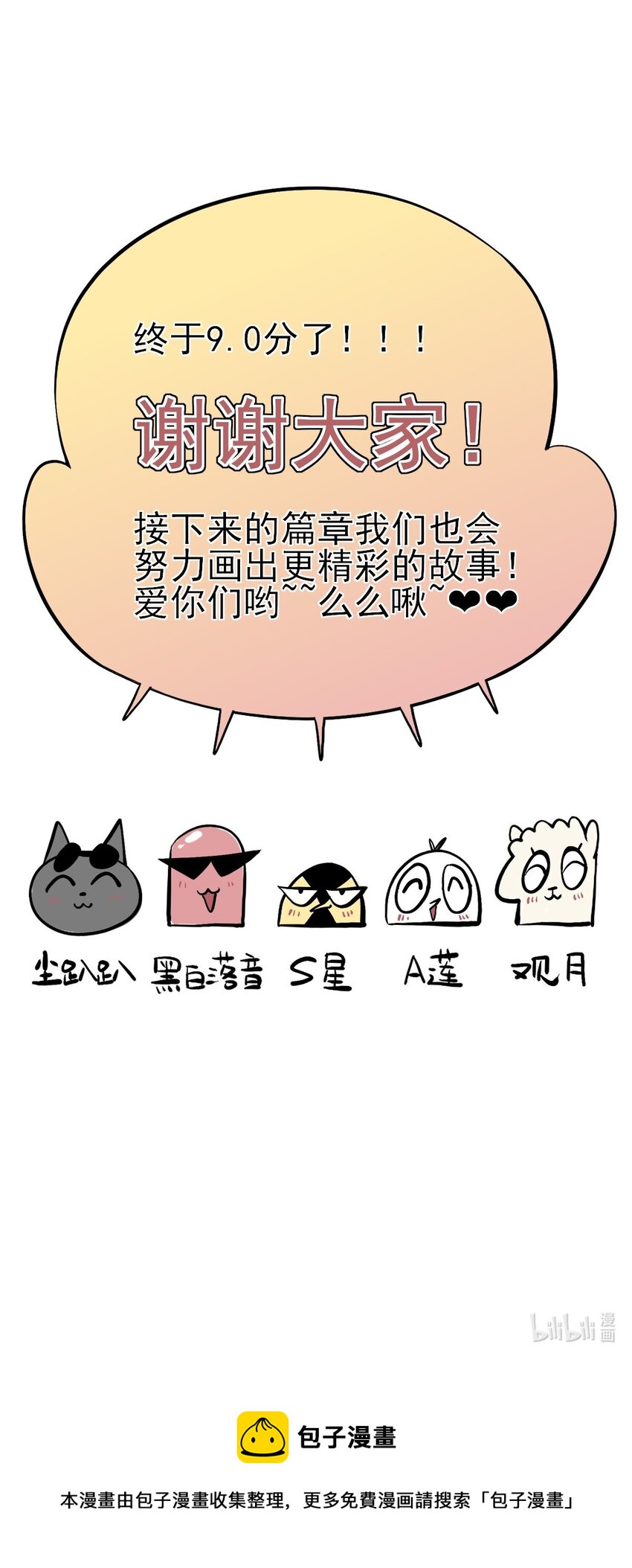 《失落之门》番外 9.0感谢！四格漫画【失落之笑话】 第12页