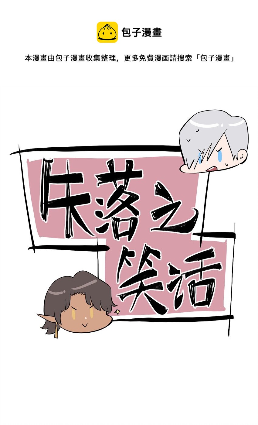 《失落之门》番外 9.0感谢！四格漫画【失落之笑话】 第1页