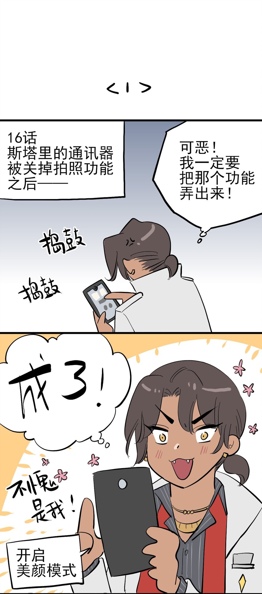 《失落之门》番外 9.0感谢！四格漫画【失落之笑话】 第2页