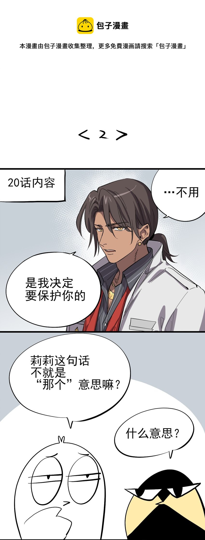 《失落之门》番外 9.0感谢！四格漫画【失落之笑话】 第5页
