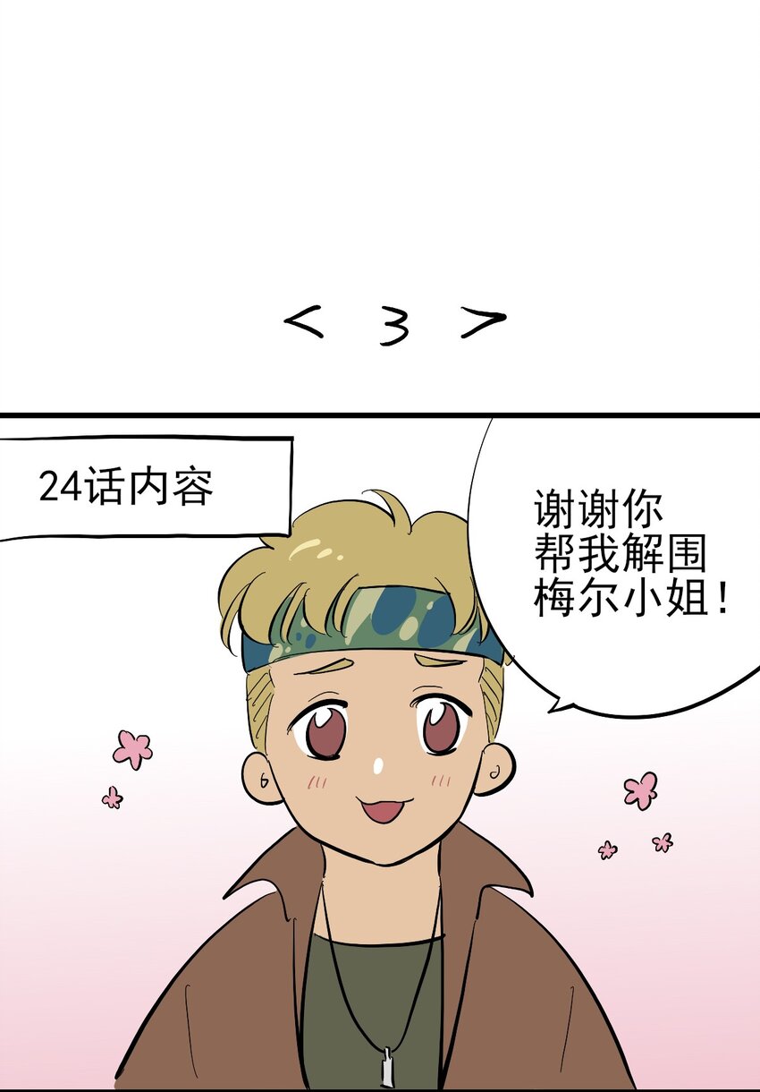 《失落之门》番外 9.0感谢！四格漫画【失落之笑话】 第8页