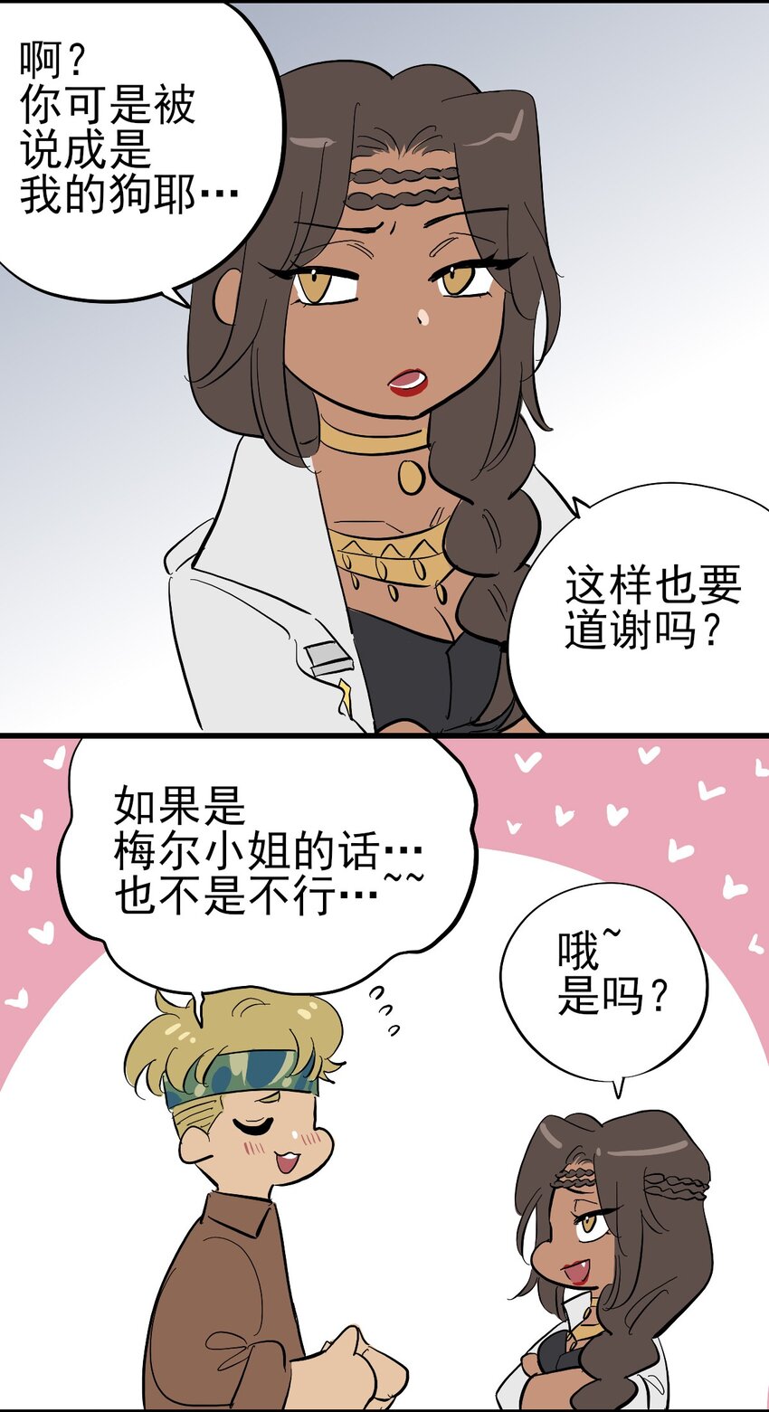 《失落之门》番外 9.0感谢！四格漫画【失落之笑话】 第9页
