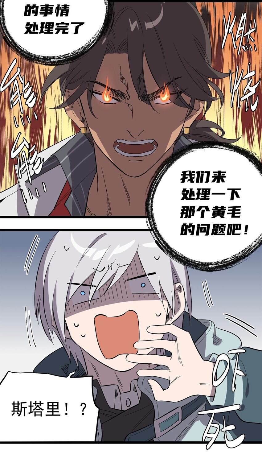 《失落之门》022 我会担心 第10页