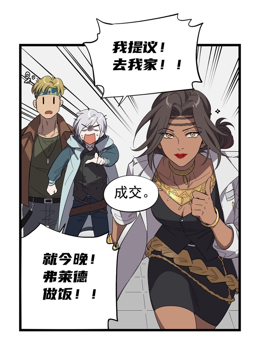 《失落之门》022 我会担心 第11页