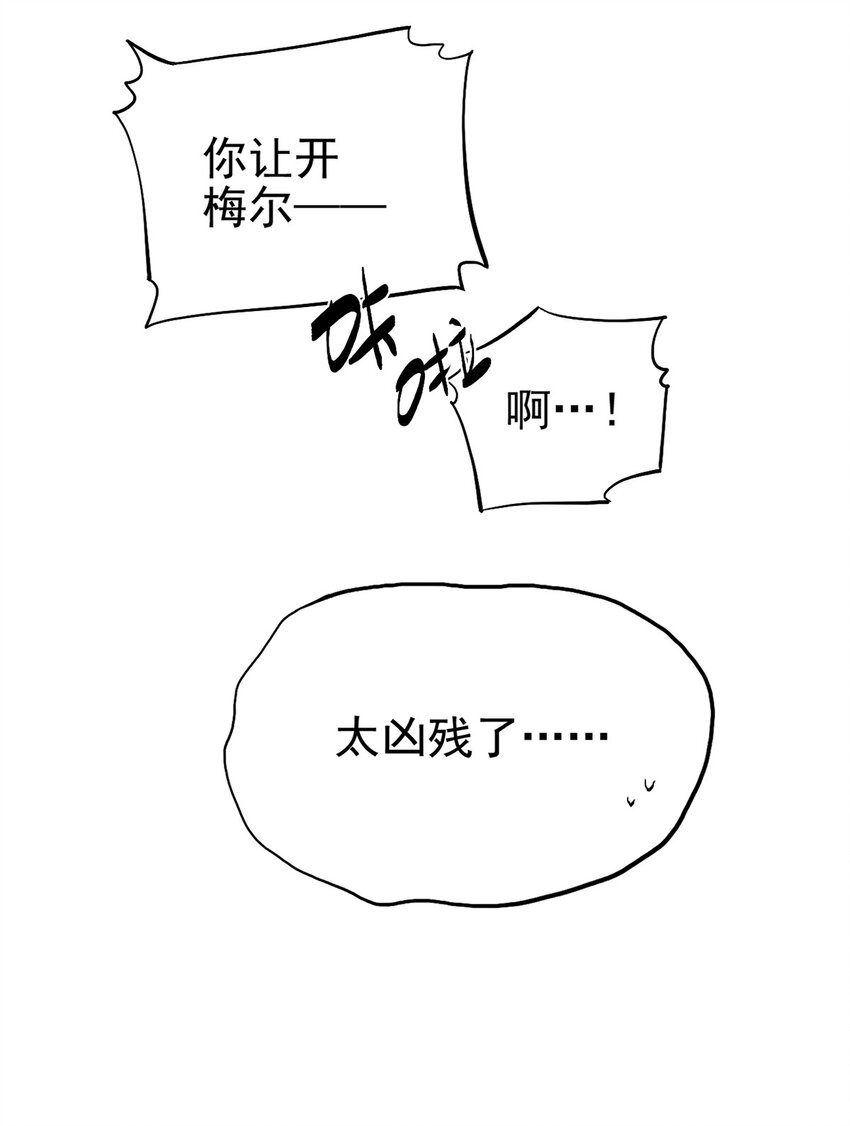 《失落之门》022 我会担心 第12页