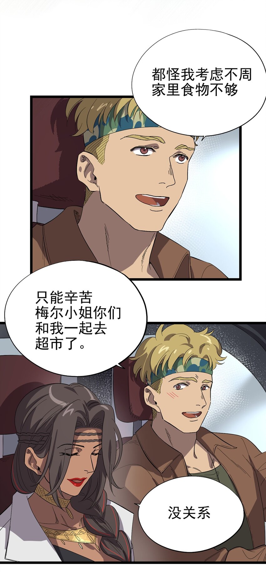 《失落之门》022 我会担心 第14页