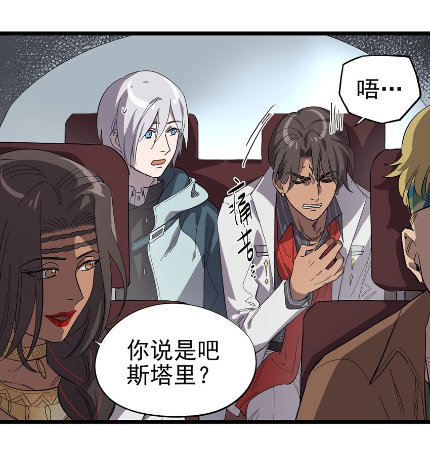 《失落之门》022 我会担心 第16页