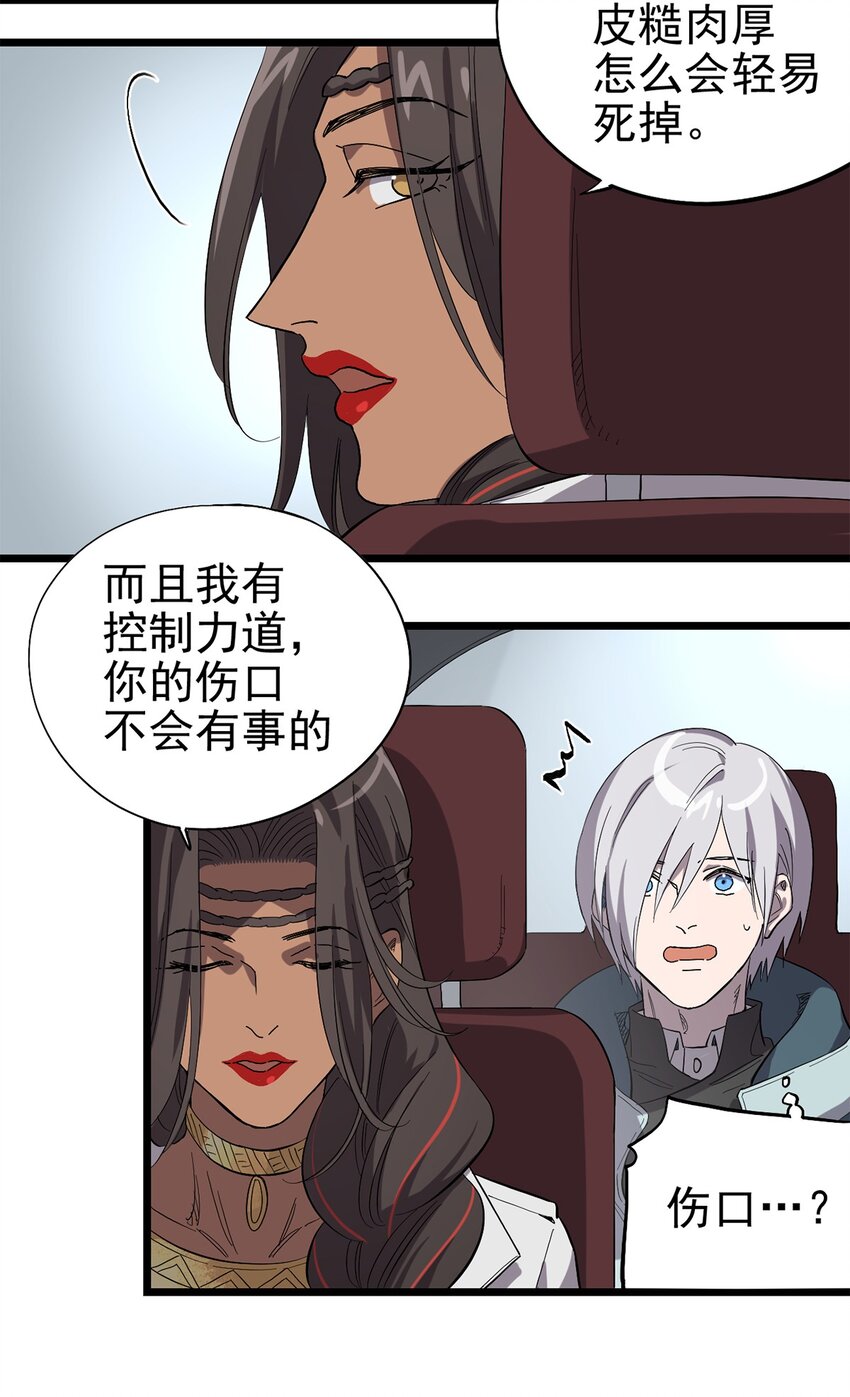 《失落之门》022 我会担心 第18页