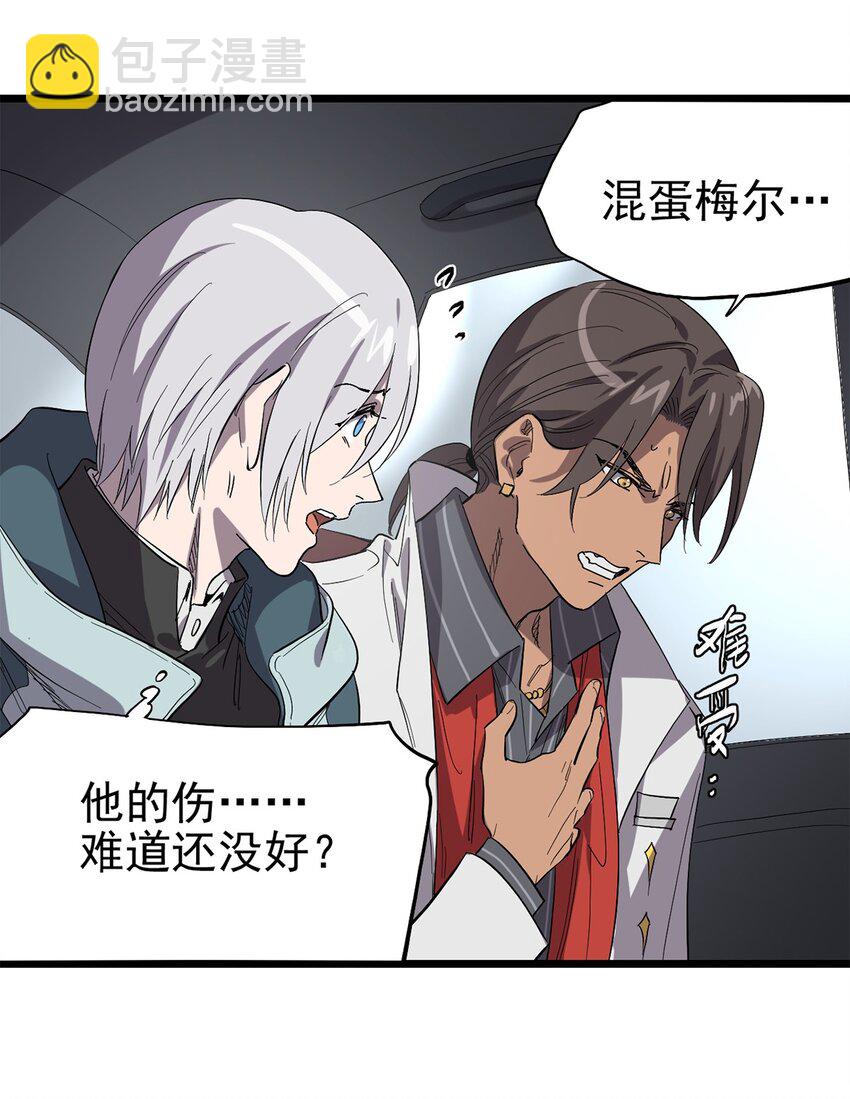 《失落之门》022 我会担心 第19页