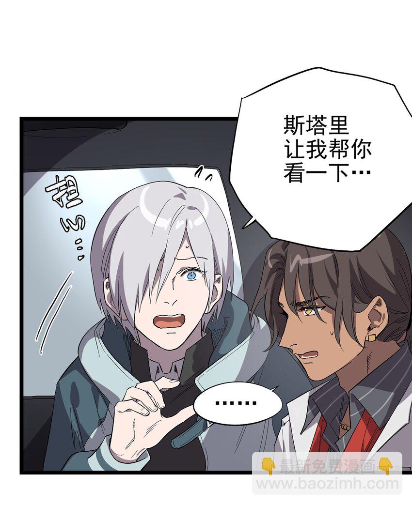 《失落之门》022 我会担心 第20页