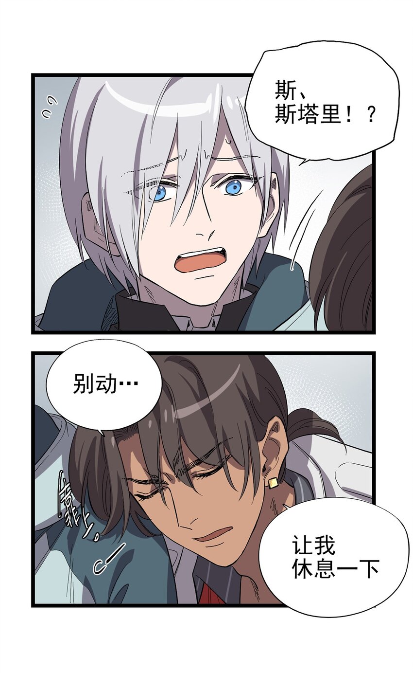 《失落之门》022 我会担心 第22页