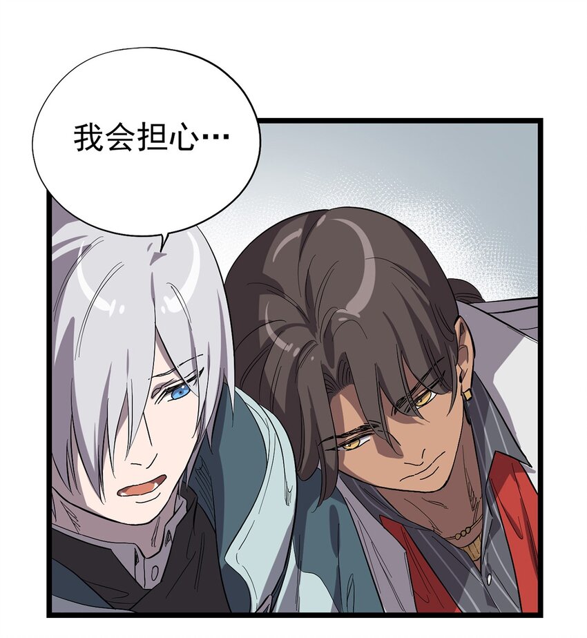 《失落之门》022 我会担心 第25页