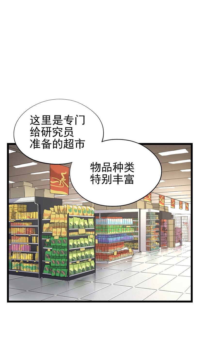 《失落之门》022 我会担心 第27页