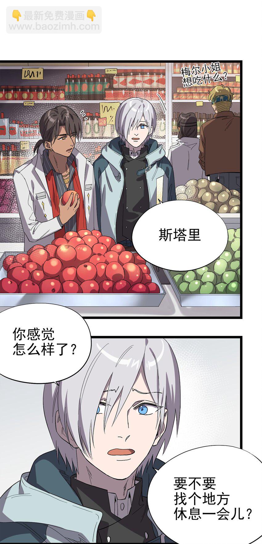 《失落之门》022 我会担心 第28页