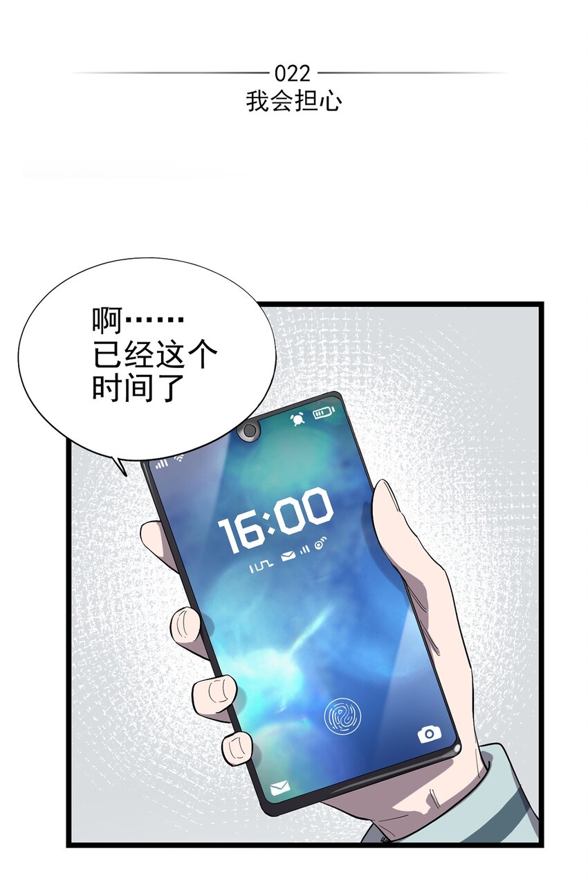 《失落之门》022 我会担心 第2页