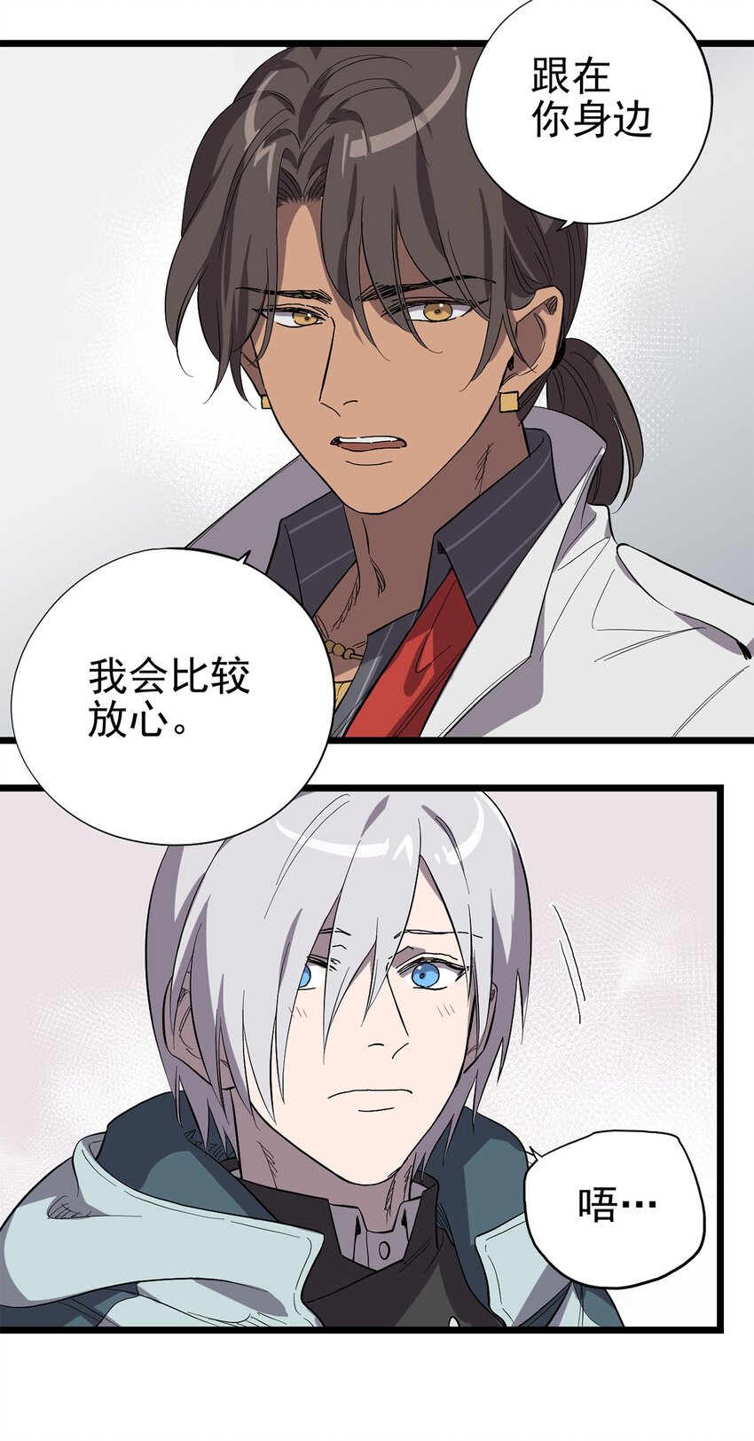 《失落之门》022 我会担心 第30页
