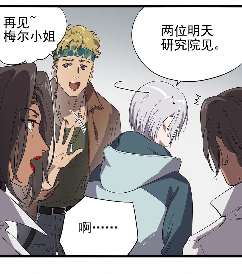 《失落之门》022 我会担心 第4页