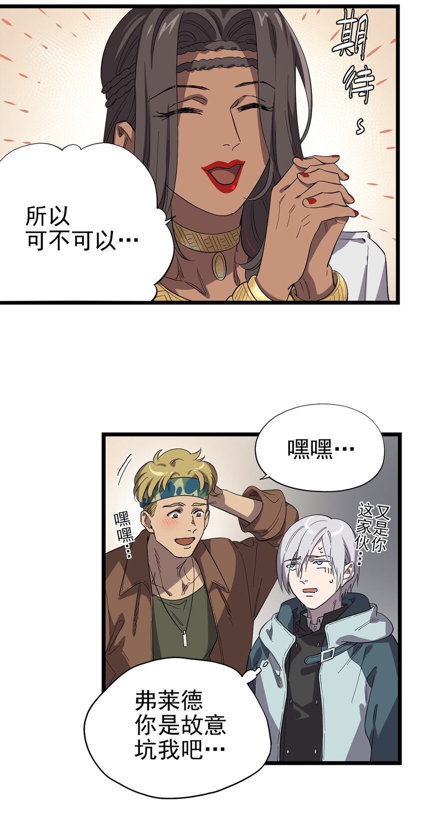 《失落之门》022 我会担心 第6页