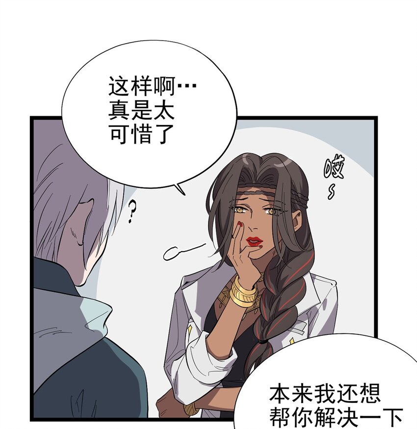 《失落之门》022 我会担心 第8页