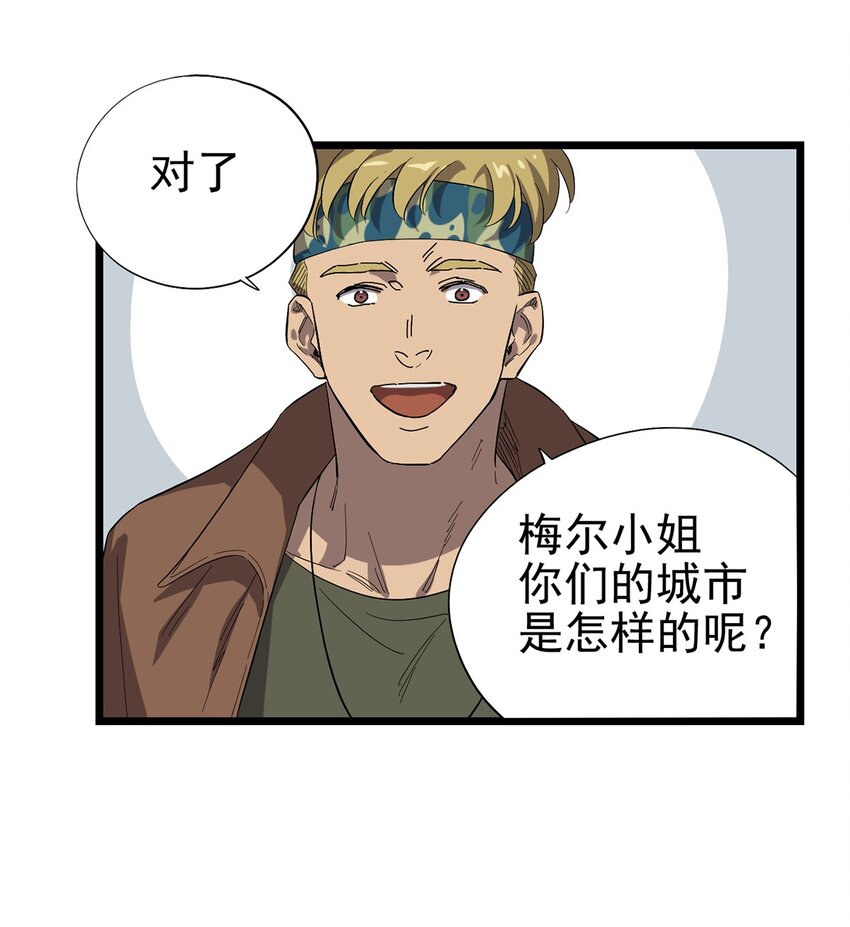 《失落之门》023 沙漠中的乌托邦 第10页