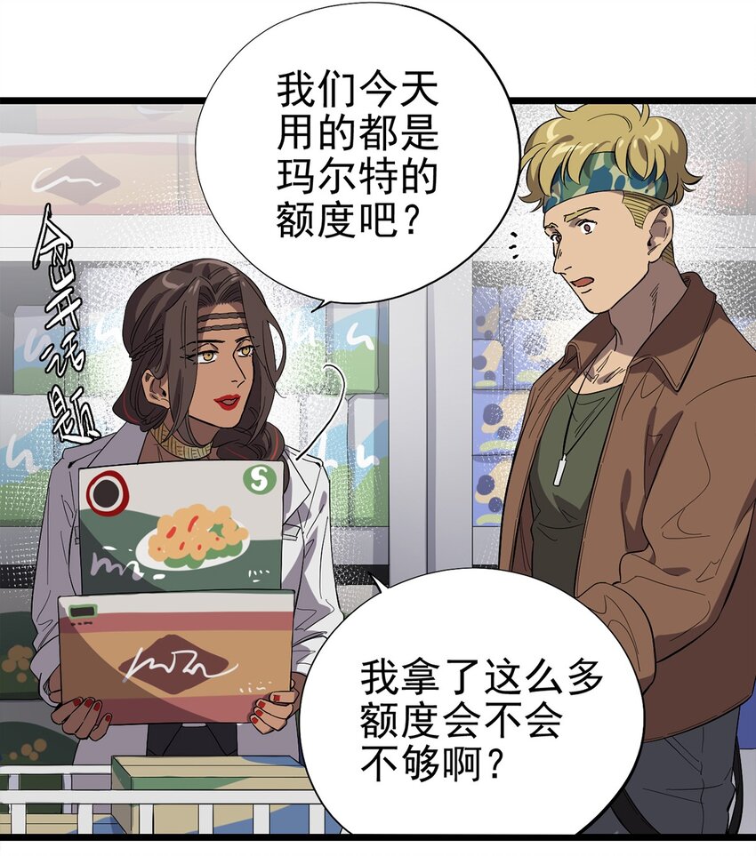 《失落之门》023 沙漠中的乌托邦 第11页