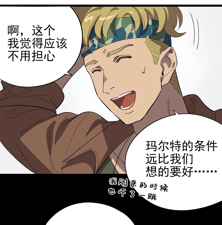 《失落之门》023 沙漠中的乌托邦 第12页
