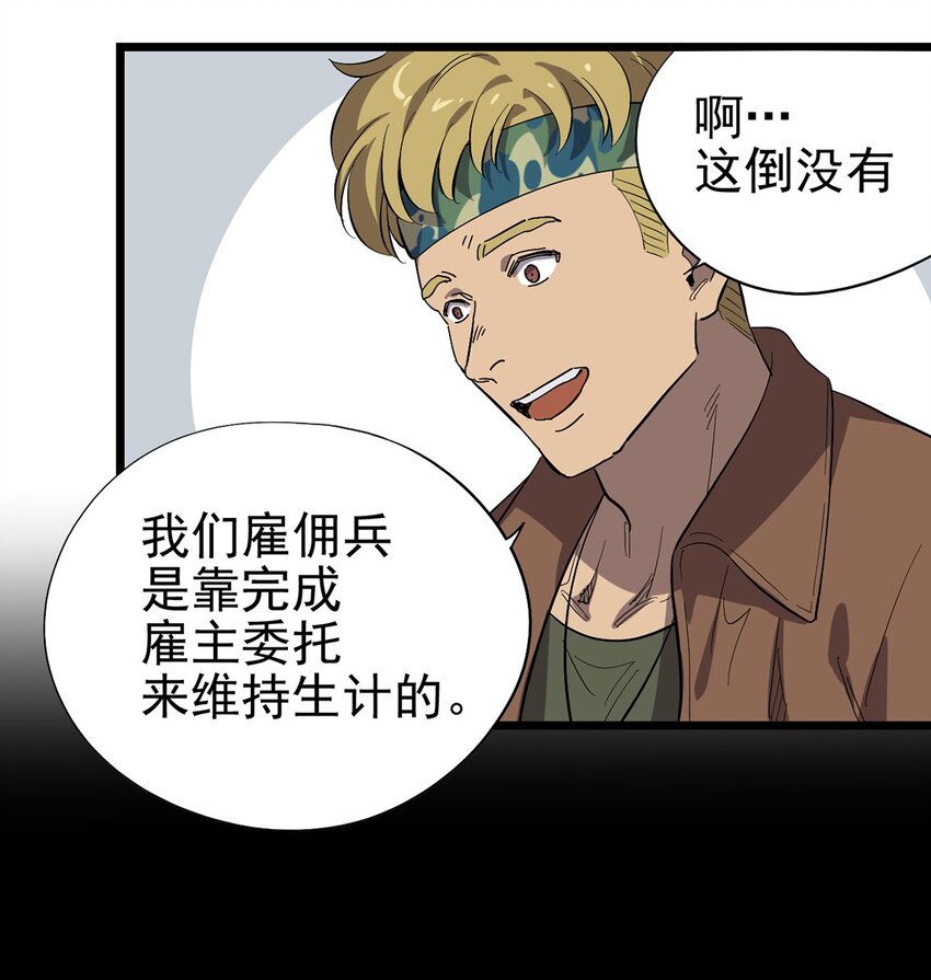 《失落之门》023 沙漠中的乌托邦 第15页