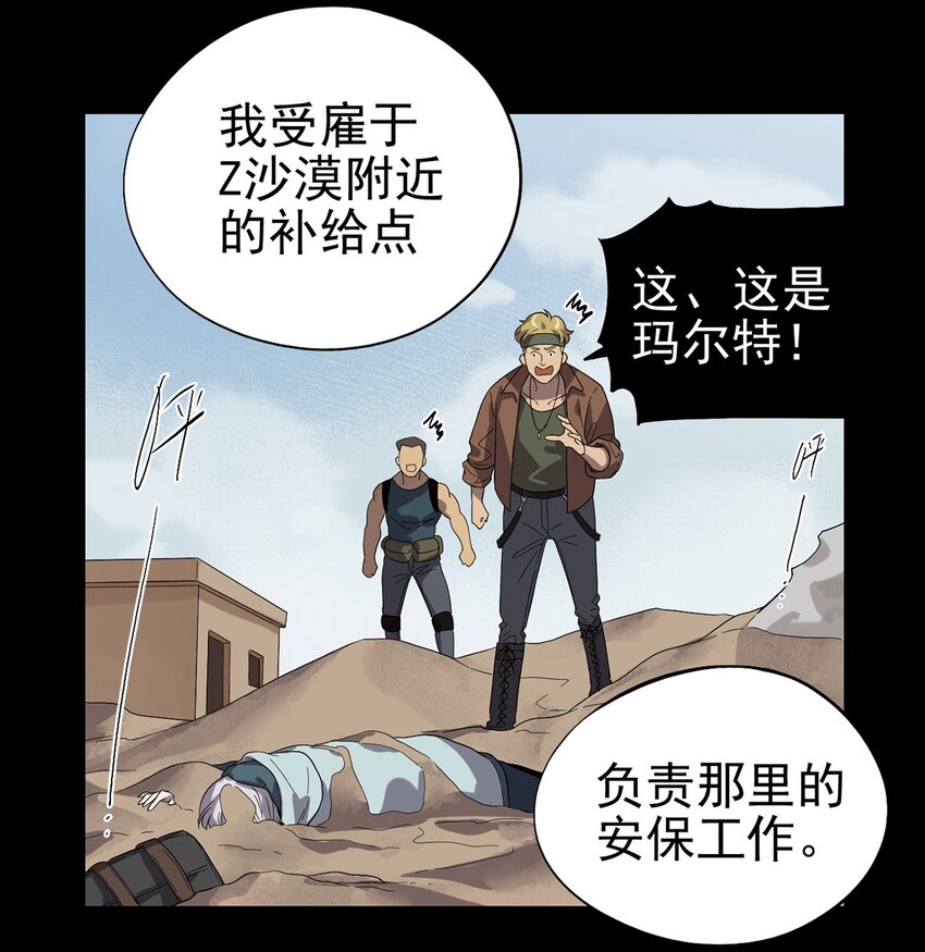 《失落之门》023 沙漠中的乌托邦 第16页