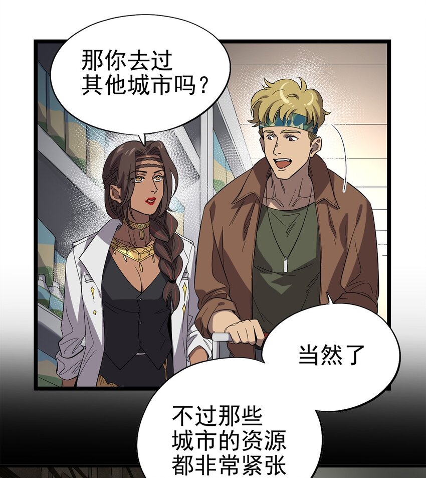 《失落之门》023 沙漠中的乌托邦 第19页
