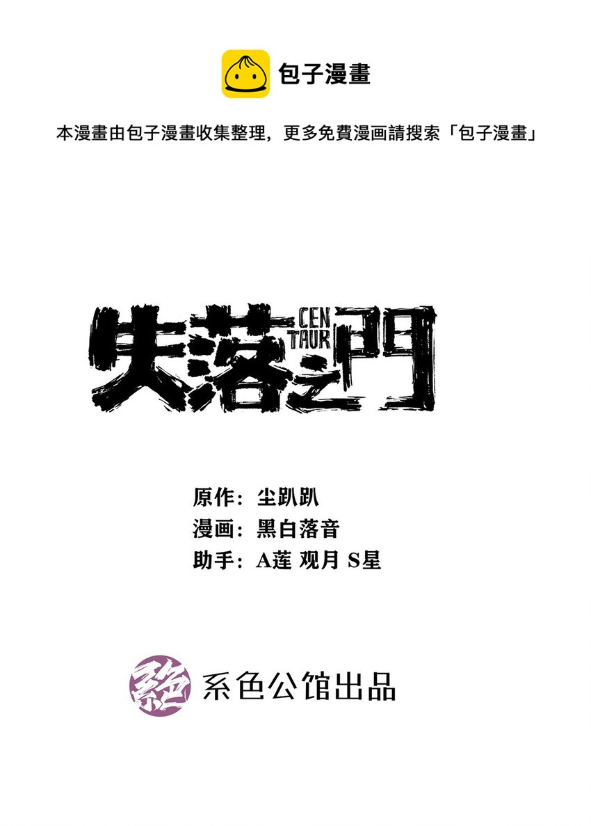《失落之门》023 沙漠中的乌托邦 第1页