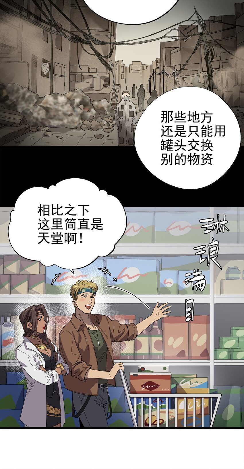 《失落之门》023 沙漠中的乌托邦 第20页