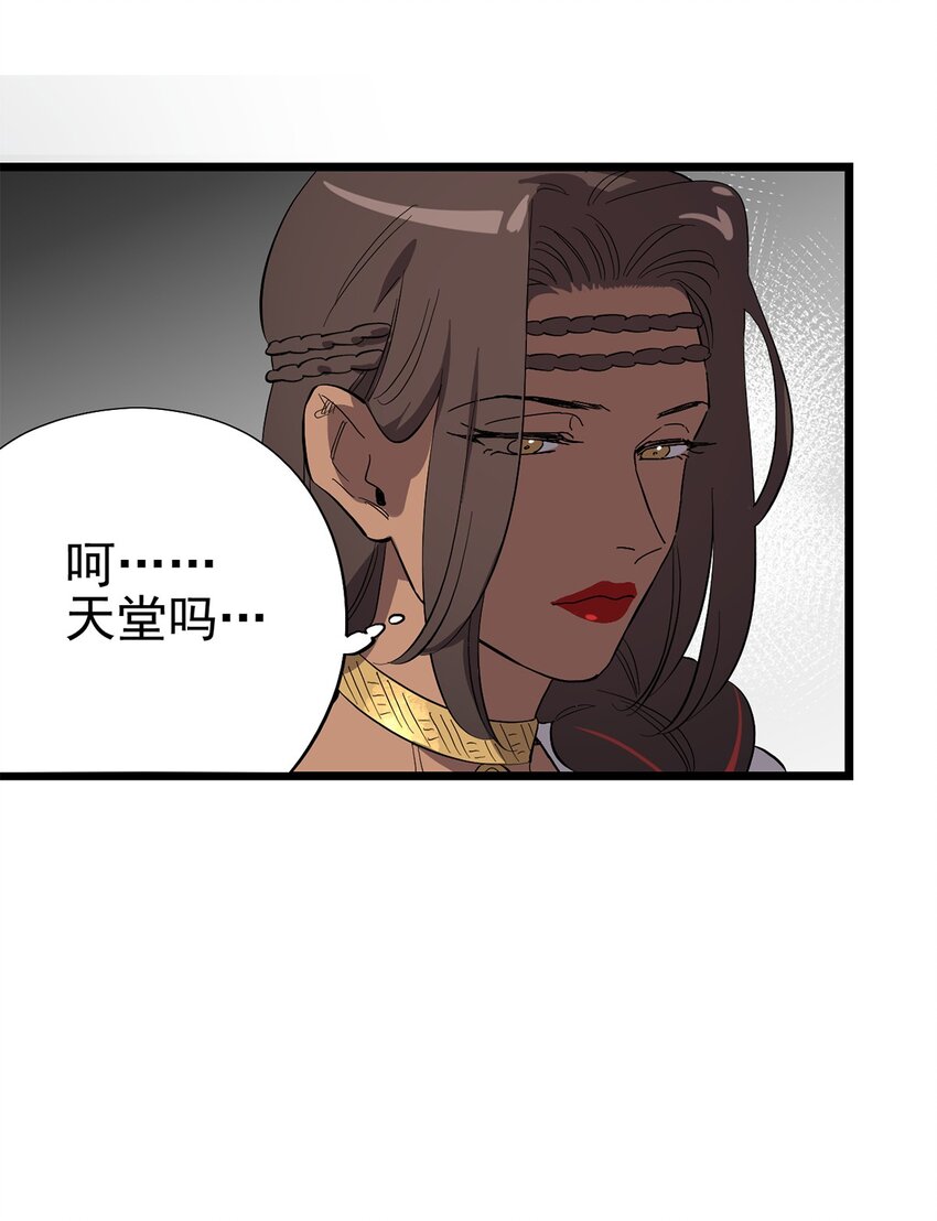 《失落之门》023 沙漠中的乌托邦 第21页