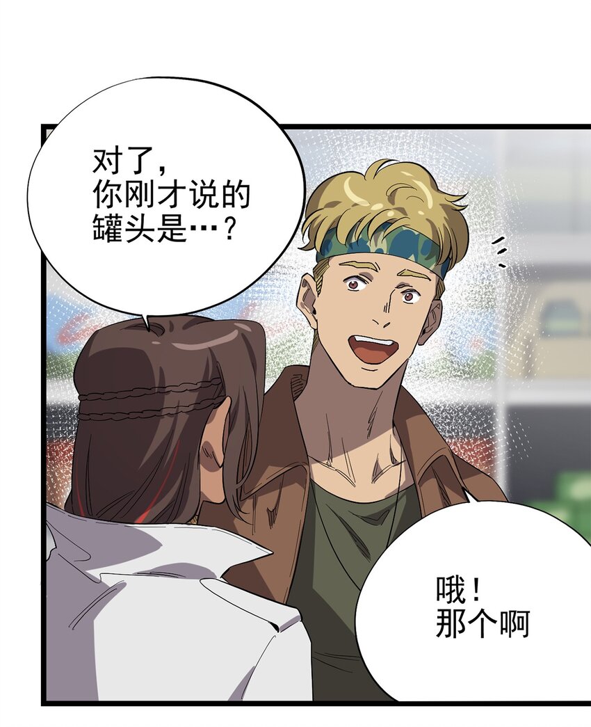 《失落之门》023 沙漠中的乌托邦 第22页