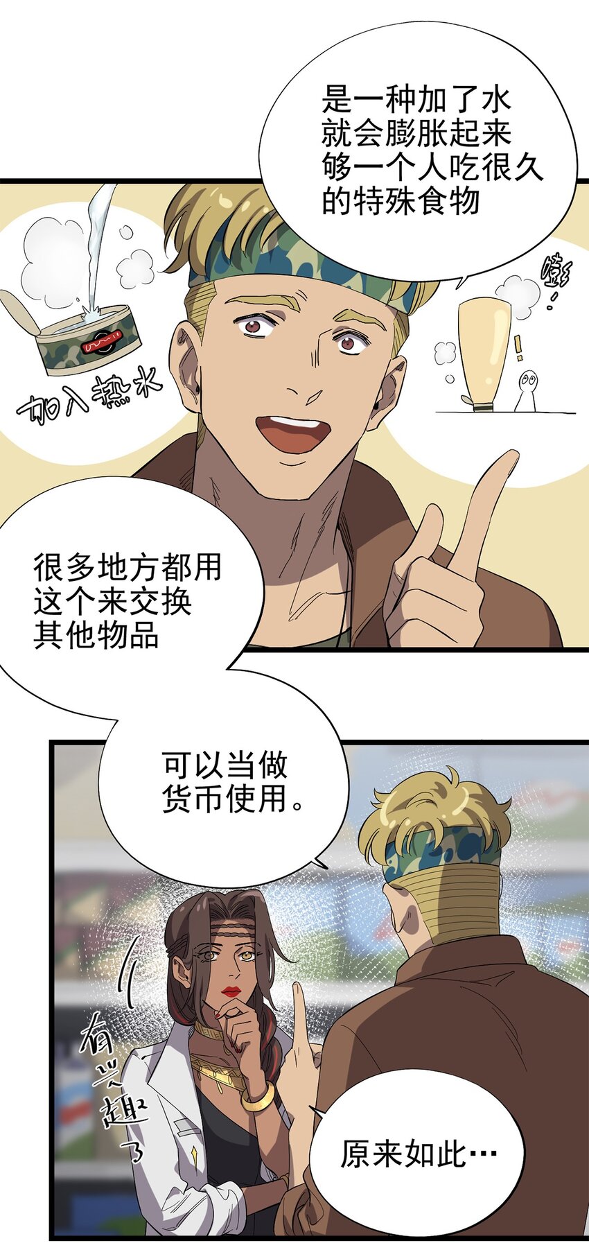 《失落之门》023 沙漠中的乌托邦 第23页