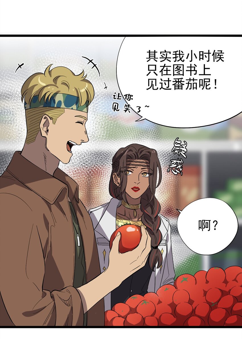 《失落之门》023 沙漠中的乌托邦 第27页