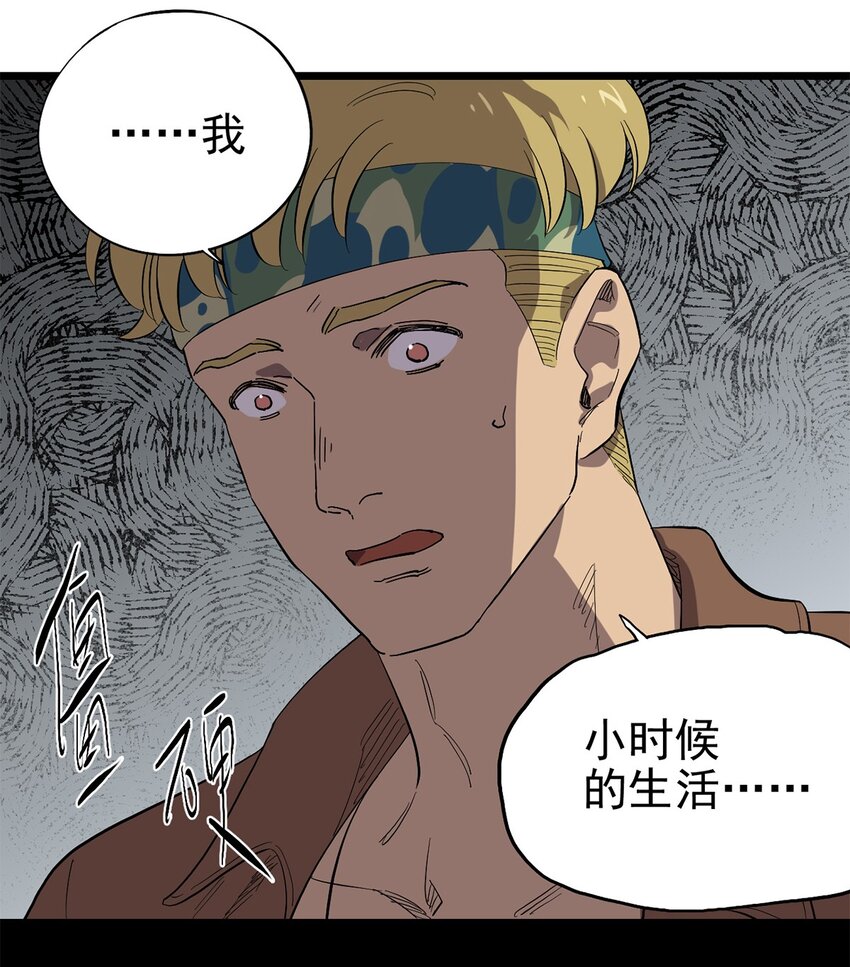 《失落之门》023 沙漠中的乌托邦 第29页