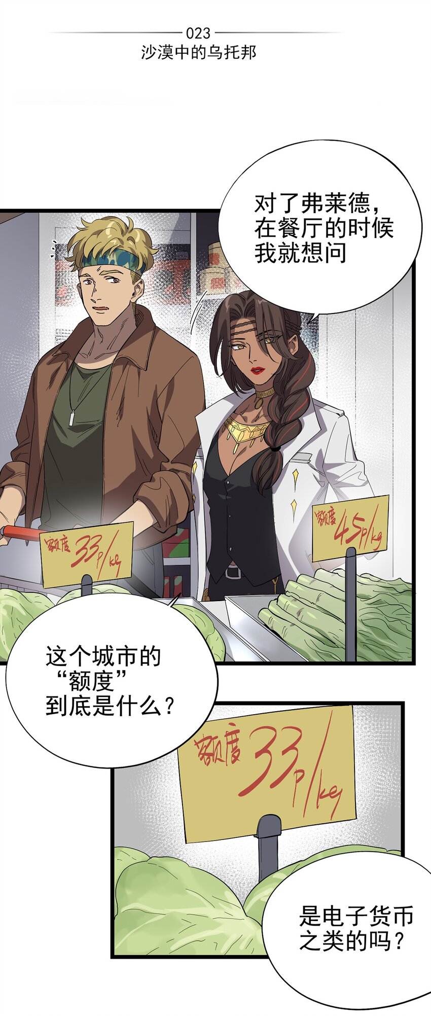 《失落之门》023 沙漠中的乌托邦 第2页
