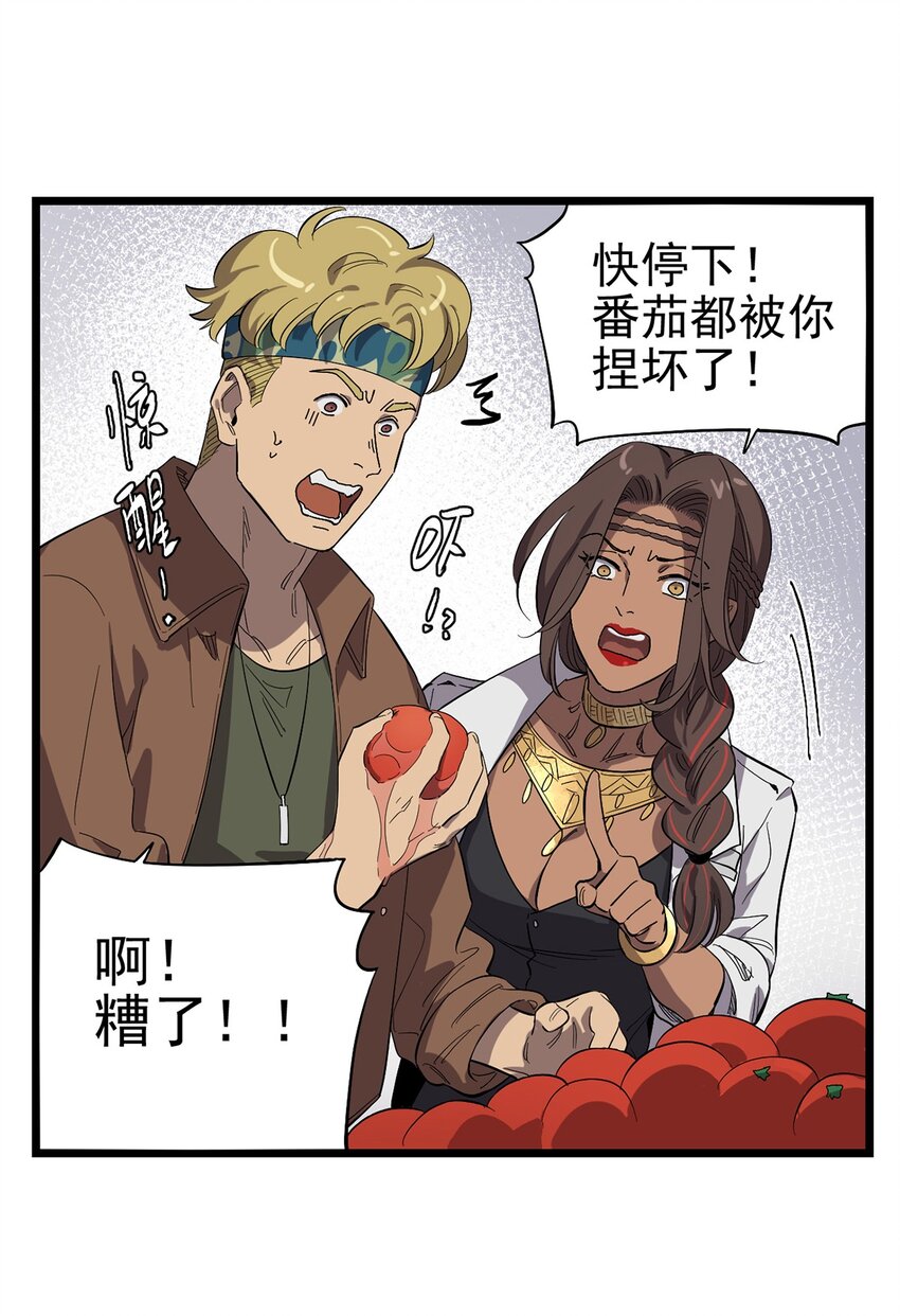 《失落之门》023 沙漠中的乌托邦 第32页