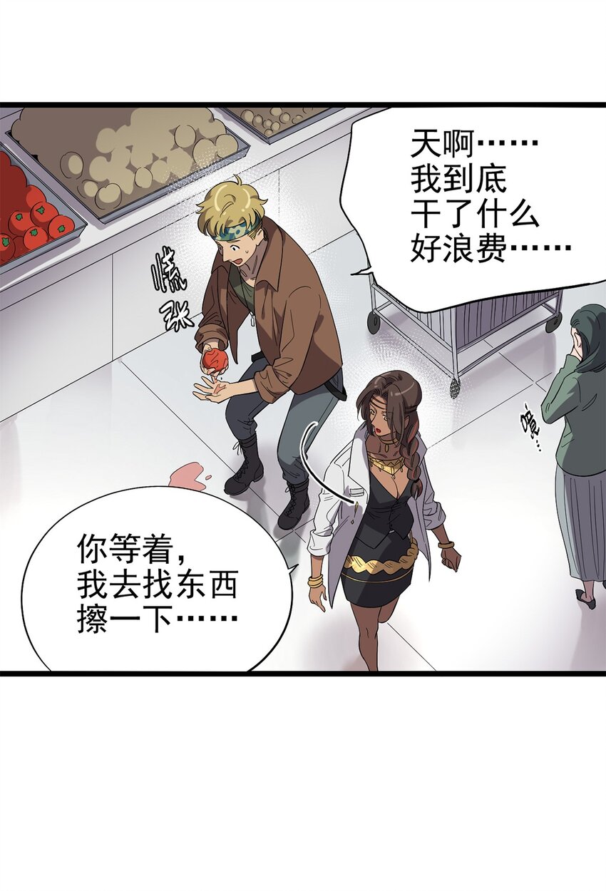《失落之门》023 沙漠中的乌托邦 第33页