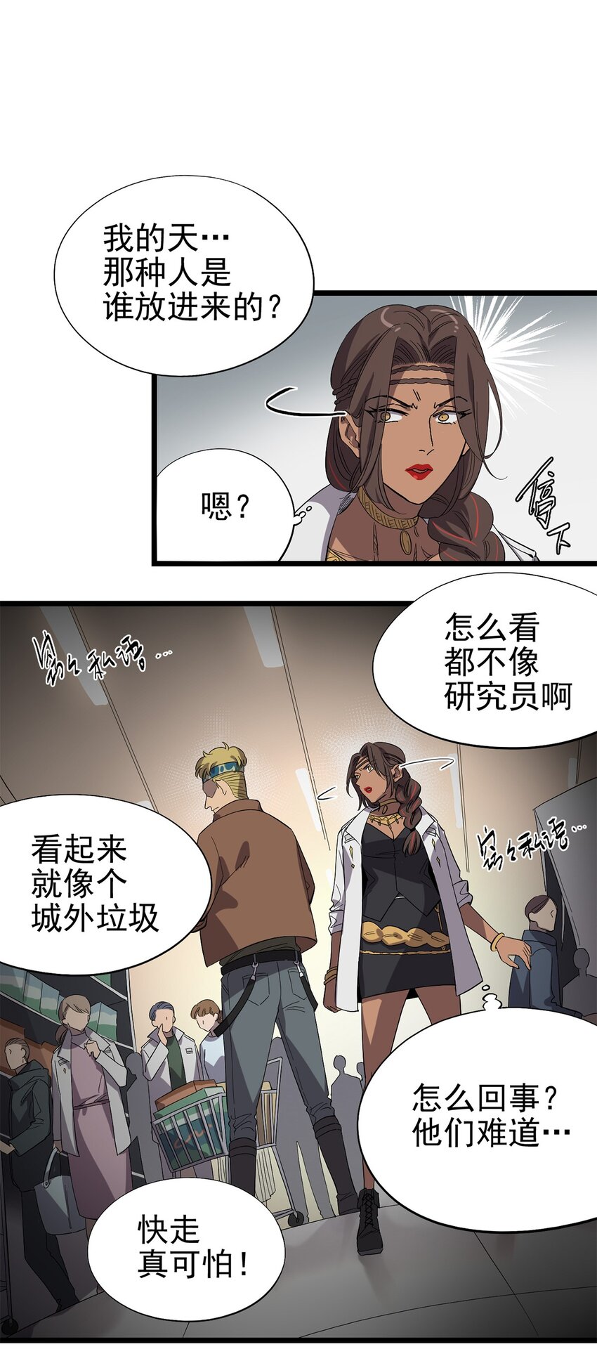 《失落之门》023 沙漠中的乌托邦 第34页
