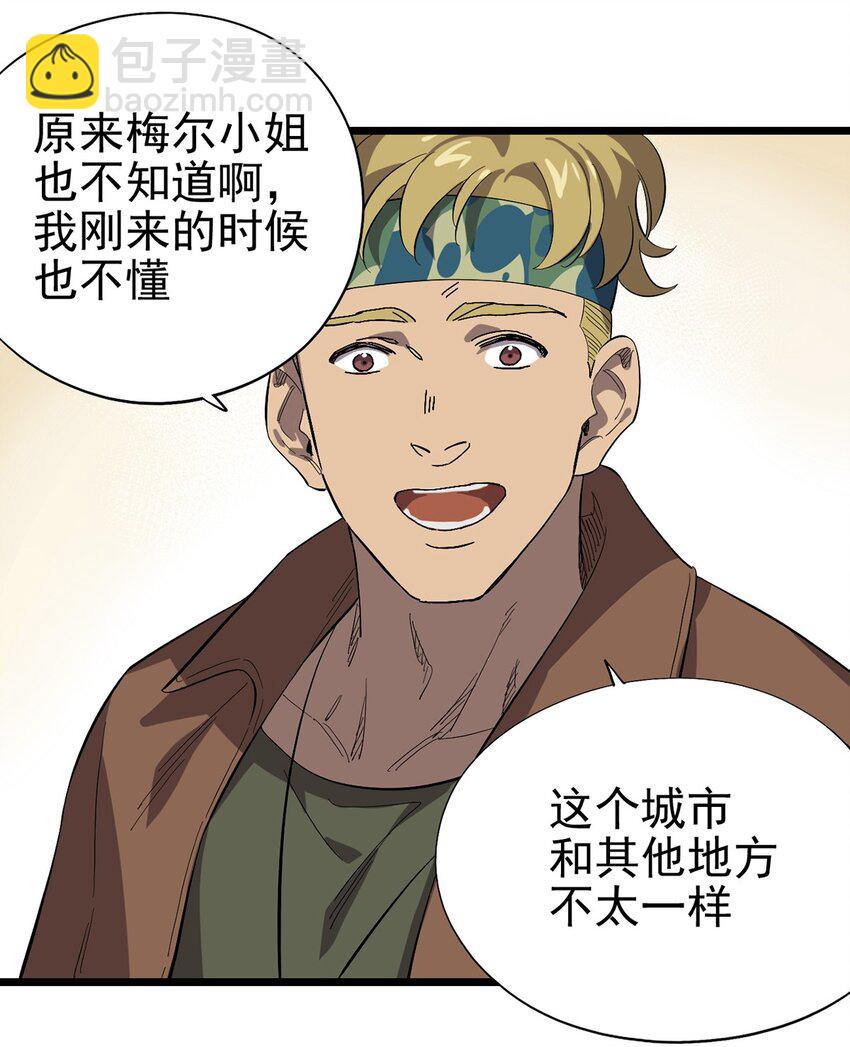 《失落之门》023 沙漠中的乌托邦 第3页